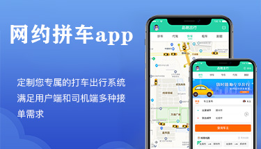 南宁出行打车拼车租车软件小程序APP定制开发公司
