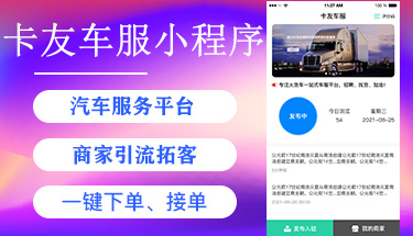 南宁汽车维修救援预约卡友小程序app开发定制公司